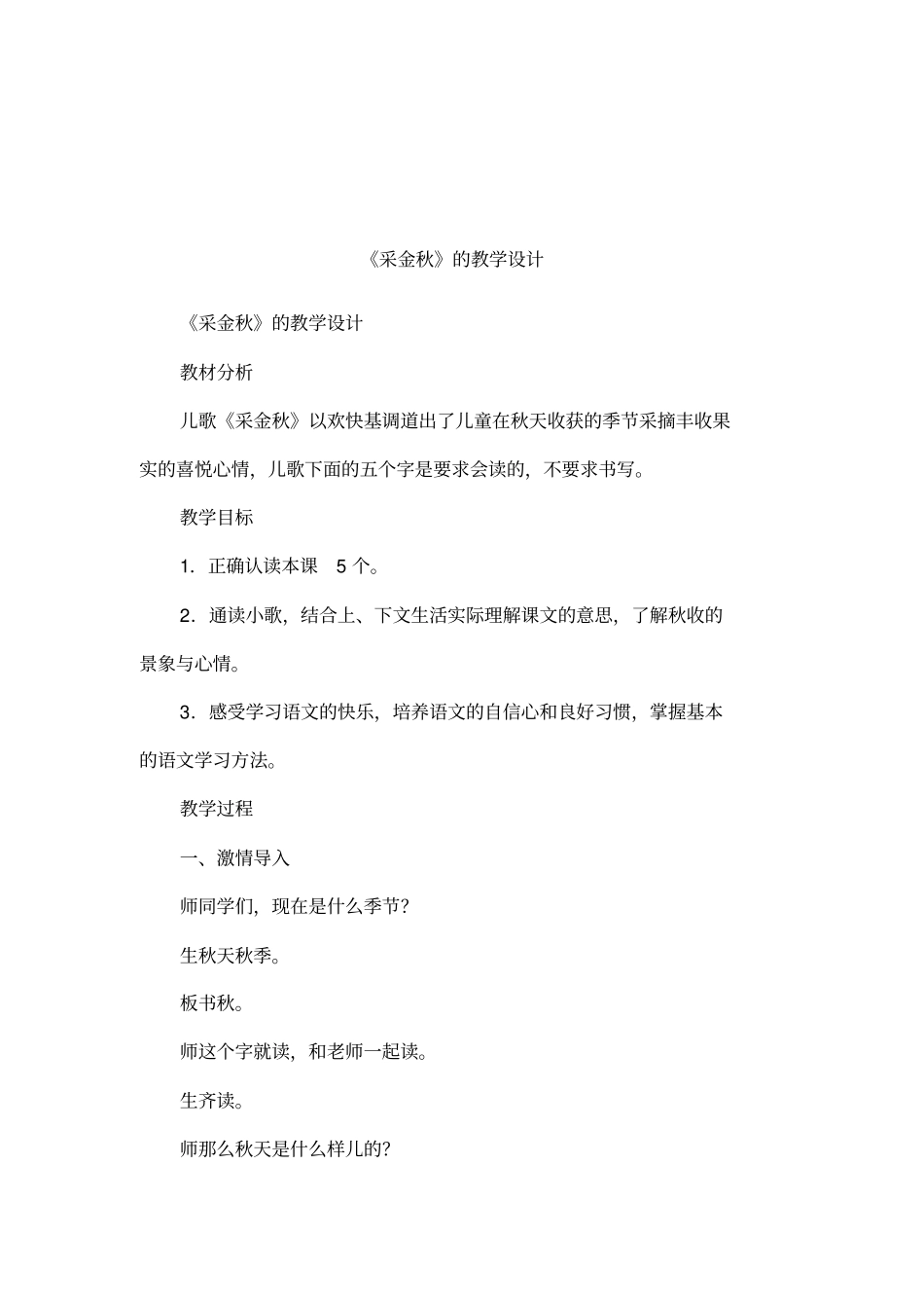 采金秋的教学设计_第1页