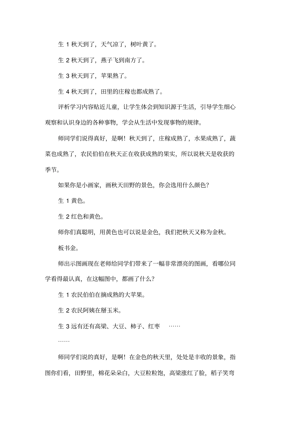 采金秋的教学设计_第2页