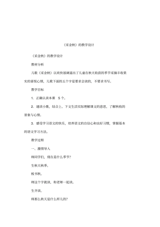 采金秋的教学设计