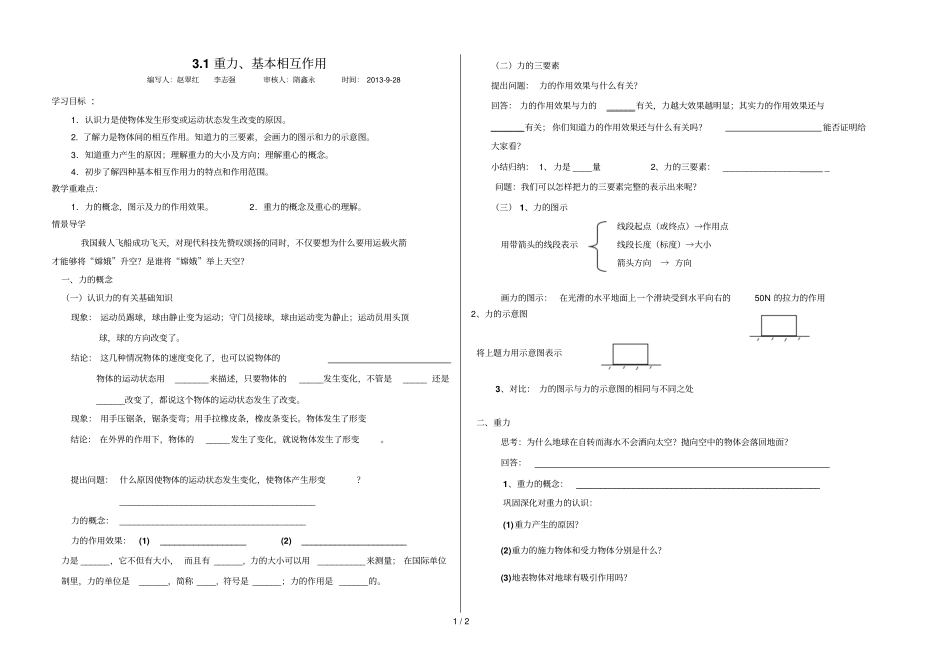 重力、基本相互应用_第1页