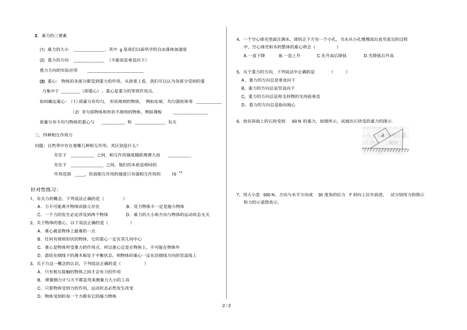 重力、基本相互应用_第2页