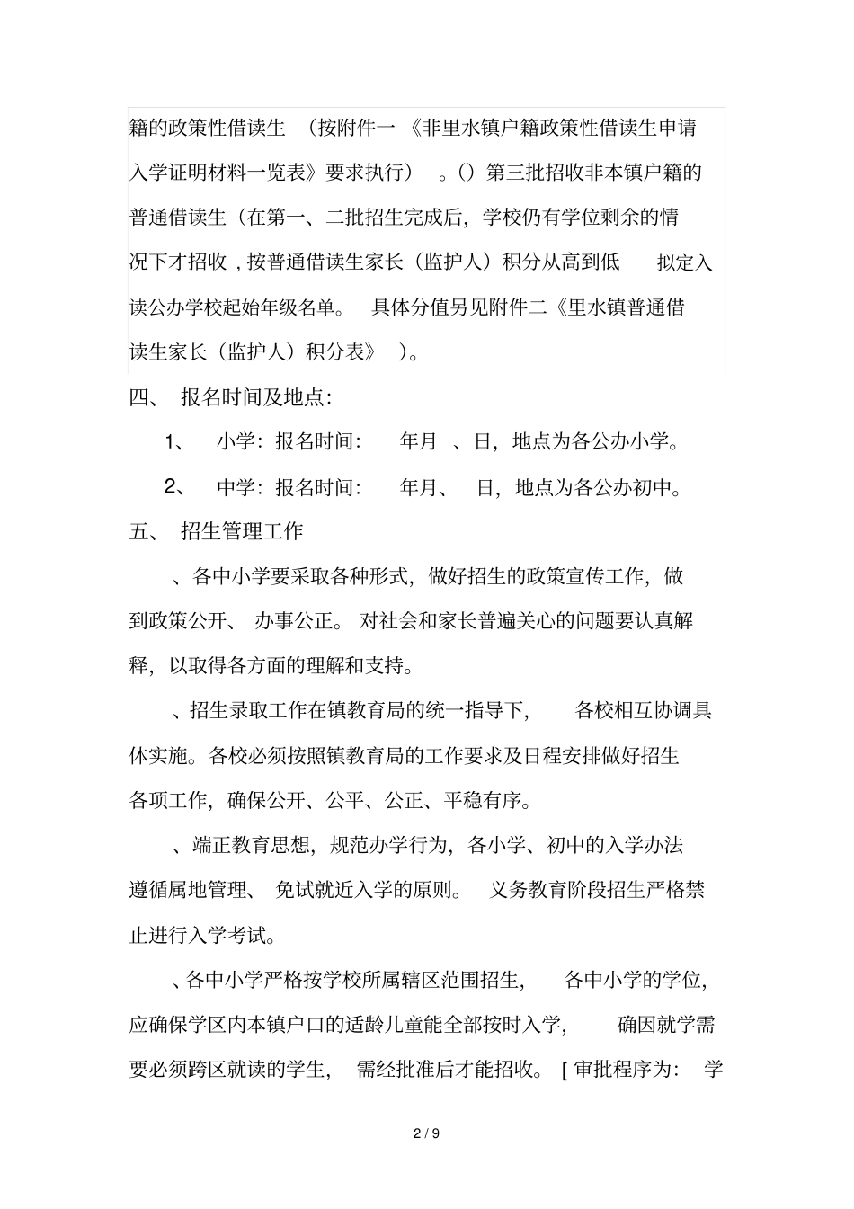 里水镇中小学招生工作方案_第2页