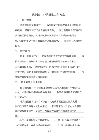 里水镇中小学招生工作方案