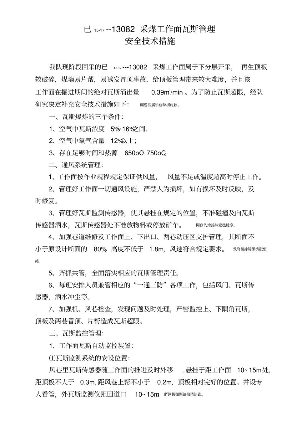 采面瓦斯管理措施_第2页