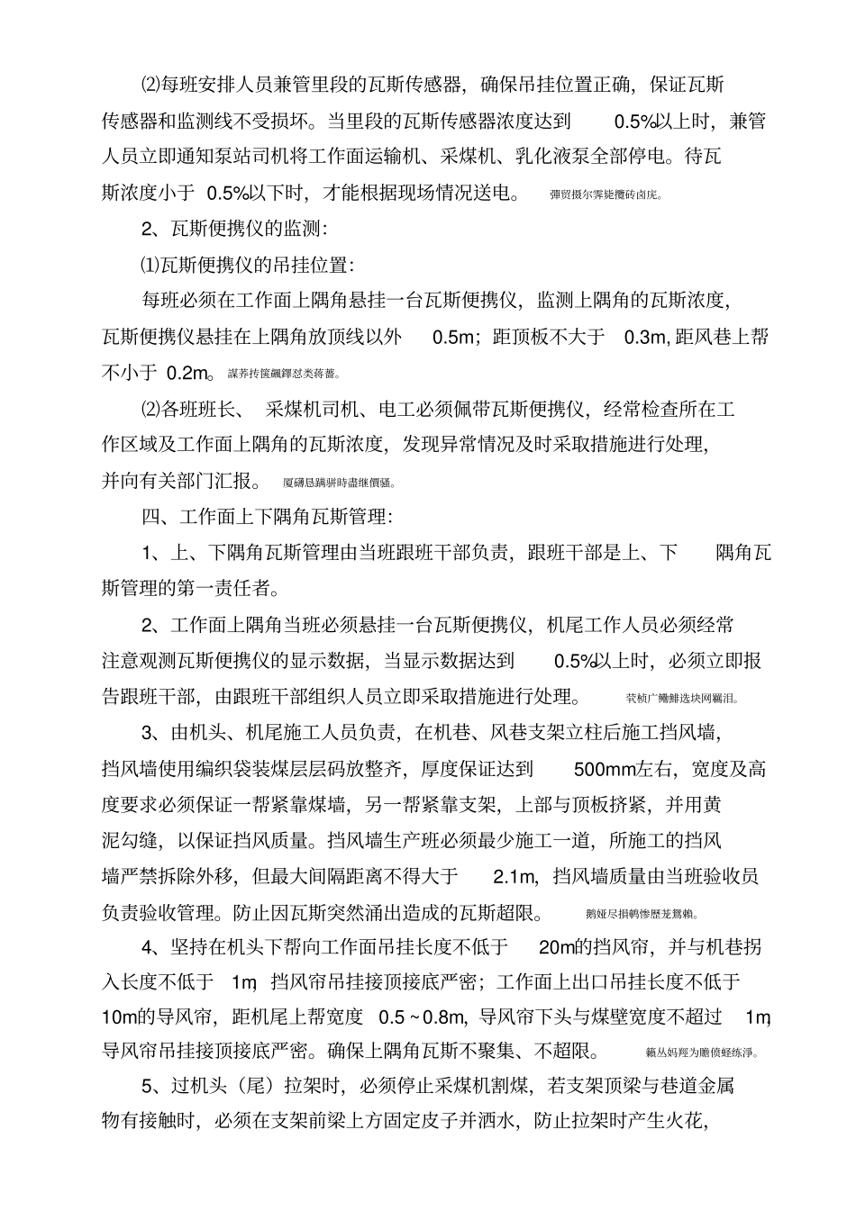 采面瓦斯管理措施_第3页