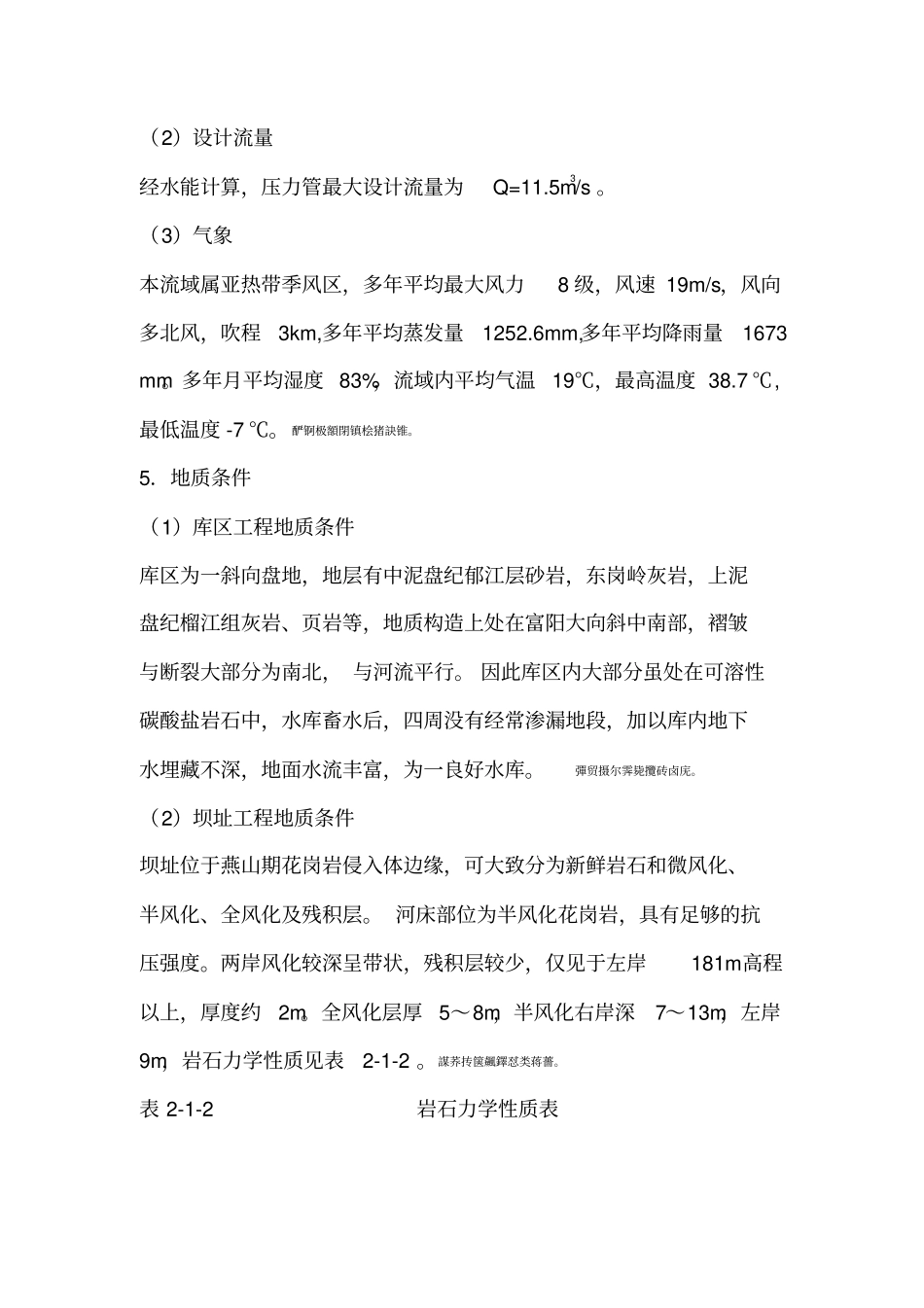 重力坝方案设计书82807_第3页
