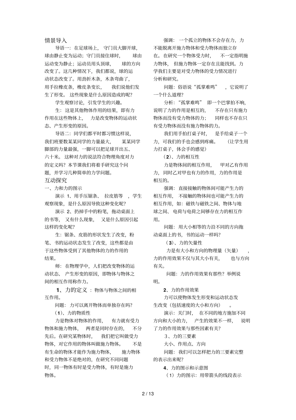 重力基本相互应用_第2页