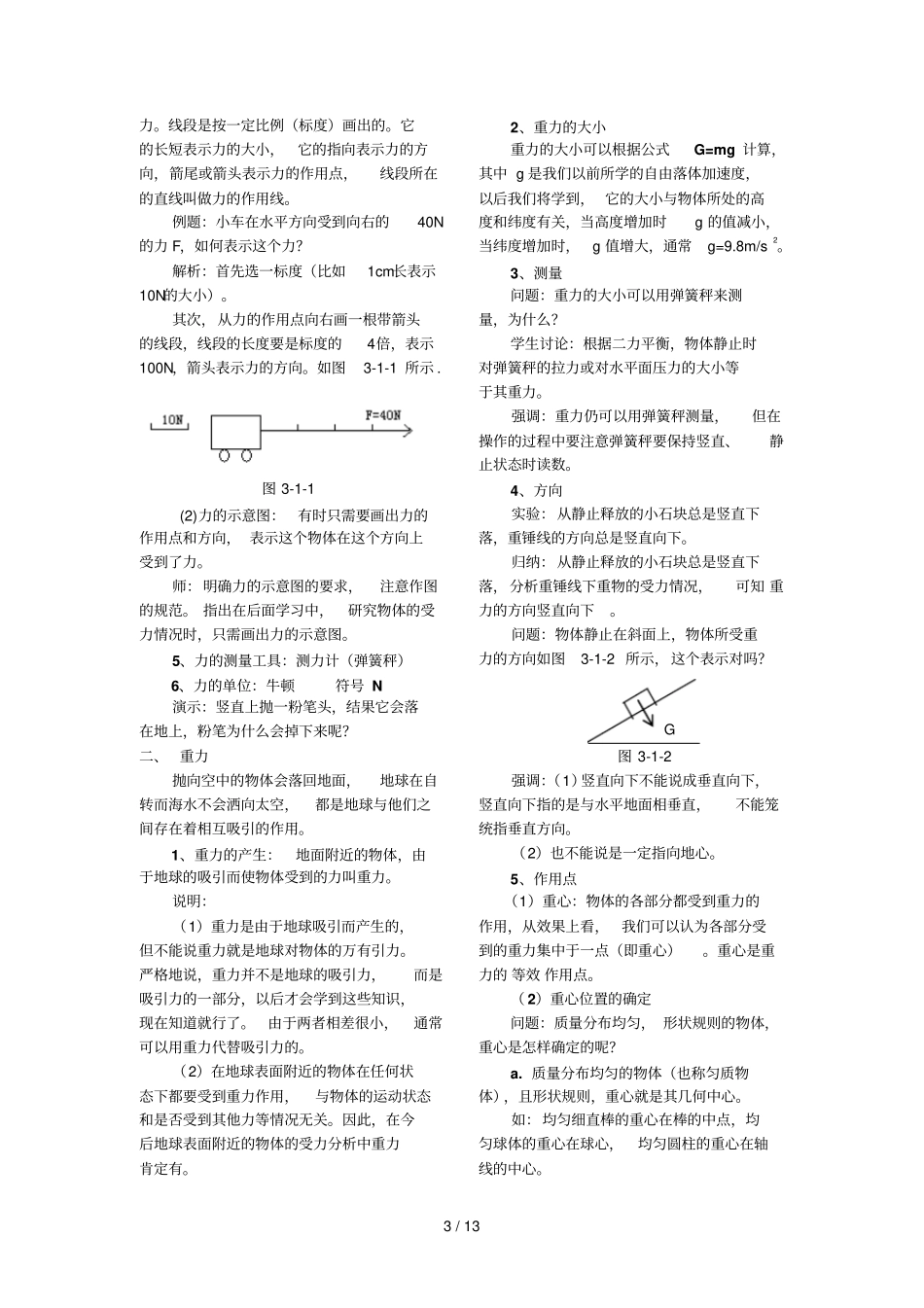 重力基本相互应用_第3页