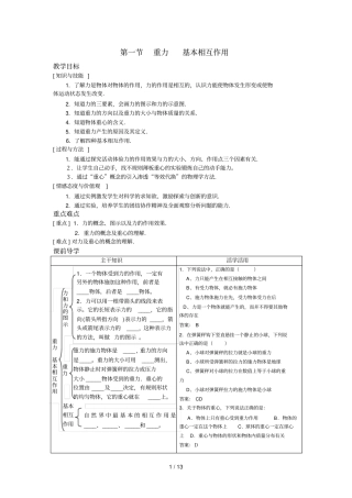 重力基本相互应用