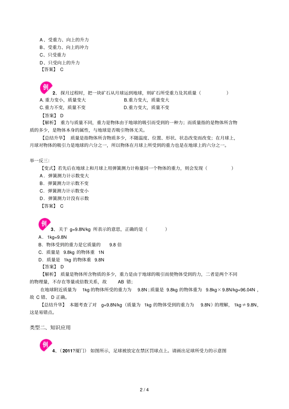 重力基础基础知识讲解_第2页