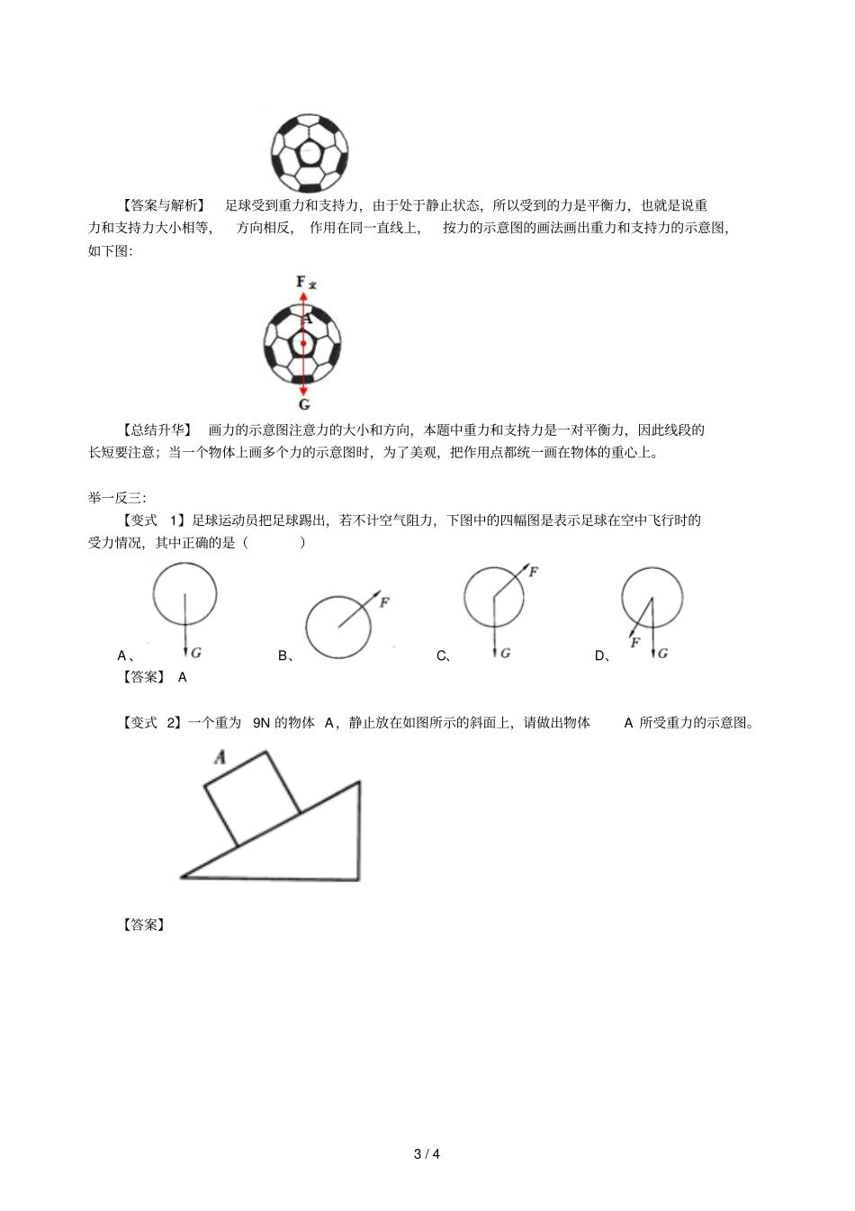 重力基础基础知识讲解_第3页