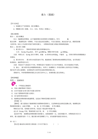 重力基础基础知识讲解