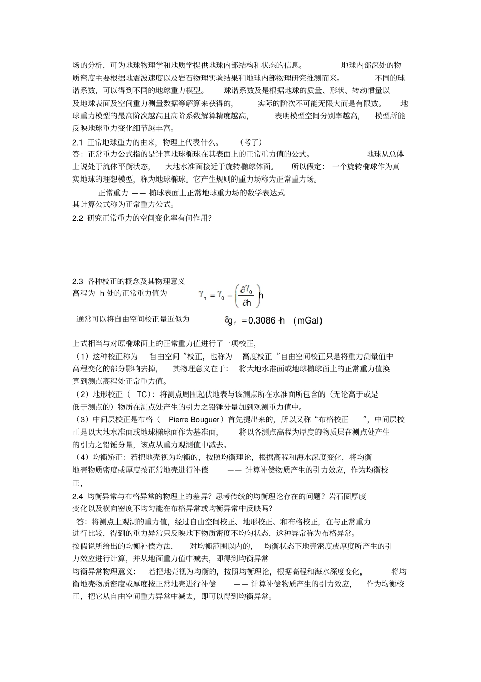 重力勘探思考题1_第2页
