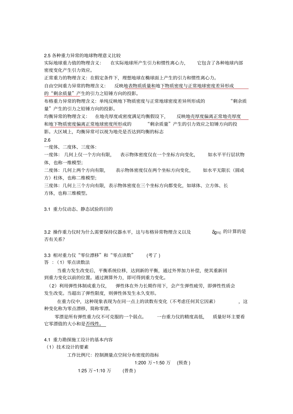 重力勘探思考题1_第3页