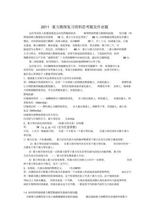 重力勘探思考题1