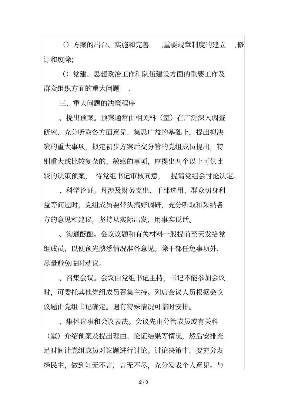 重大事项议事制度_第2页