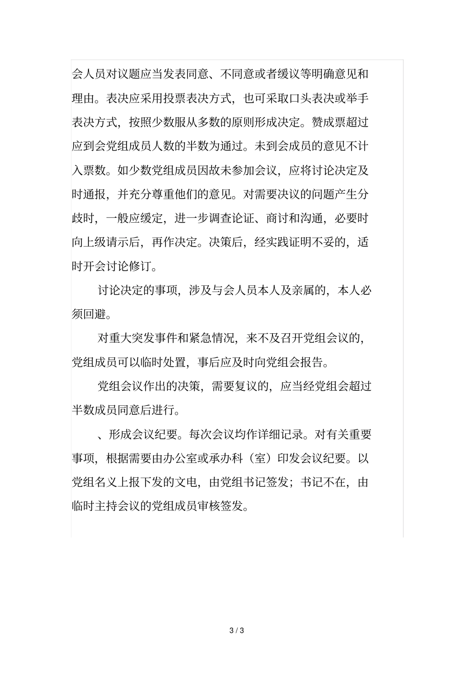 重大事项议事制度_第3页