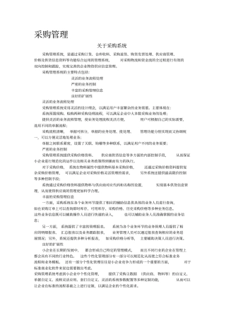 采购管理培训课程