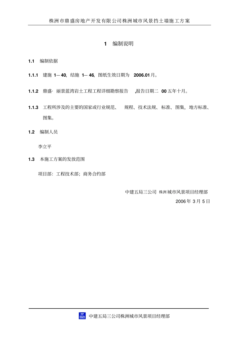 重力式挡土墙施工方案_第1页