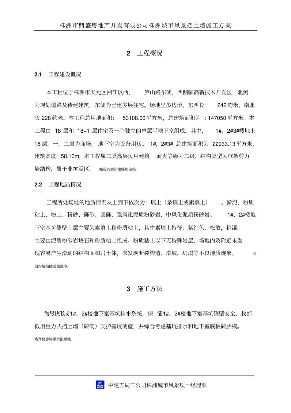 重力式挡土墙施工方案_第2页