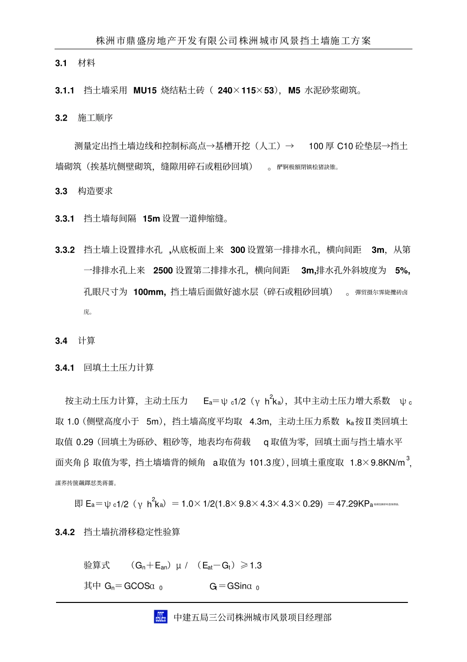 重力式挡土墙施工方案_第3页
