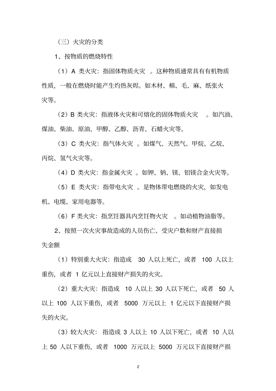 重大危险源及危险、有害因素的辨识、分析和控制_第2页