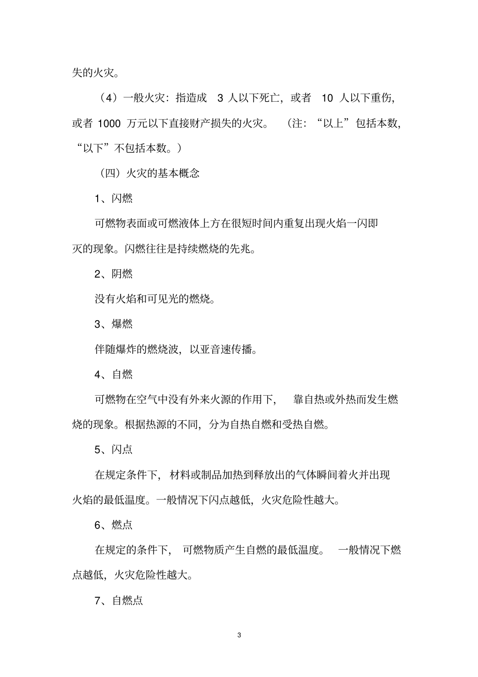 重大危险源及危险、有害因素的辨识、分析和控制_第3页