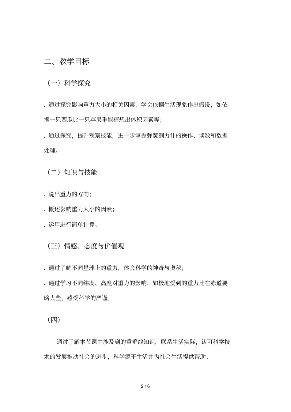 重力教学设计_第2页