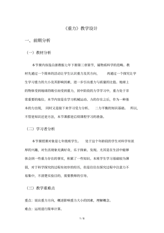 重力教学设计