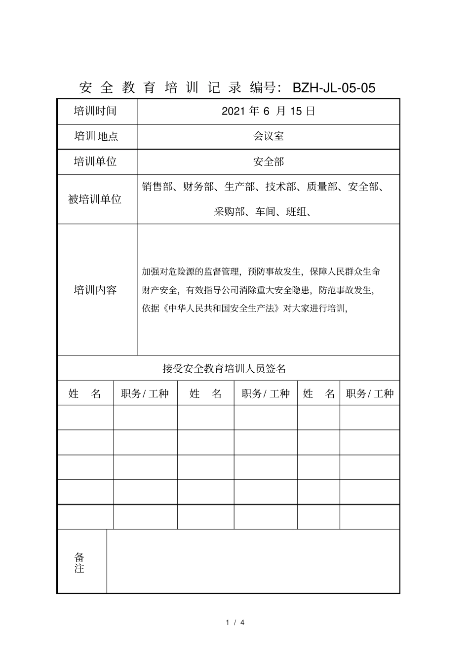 重大危险源培训_第1页