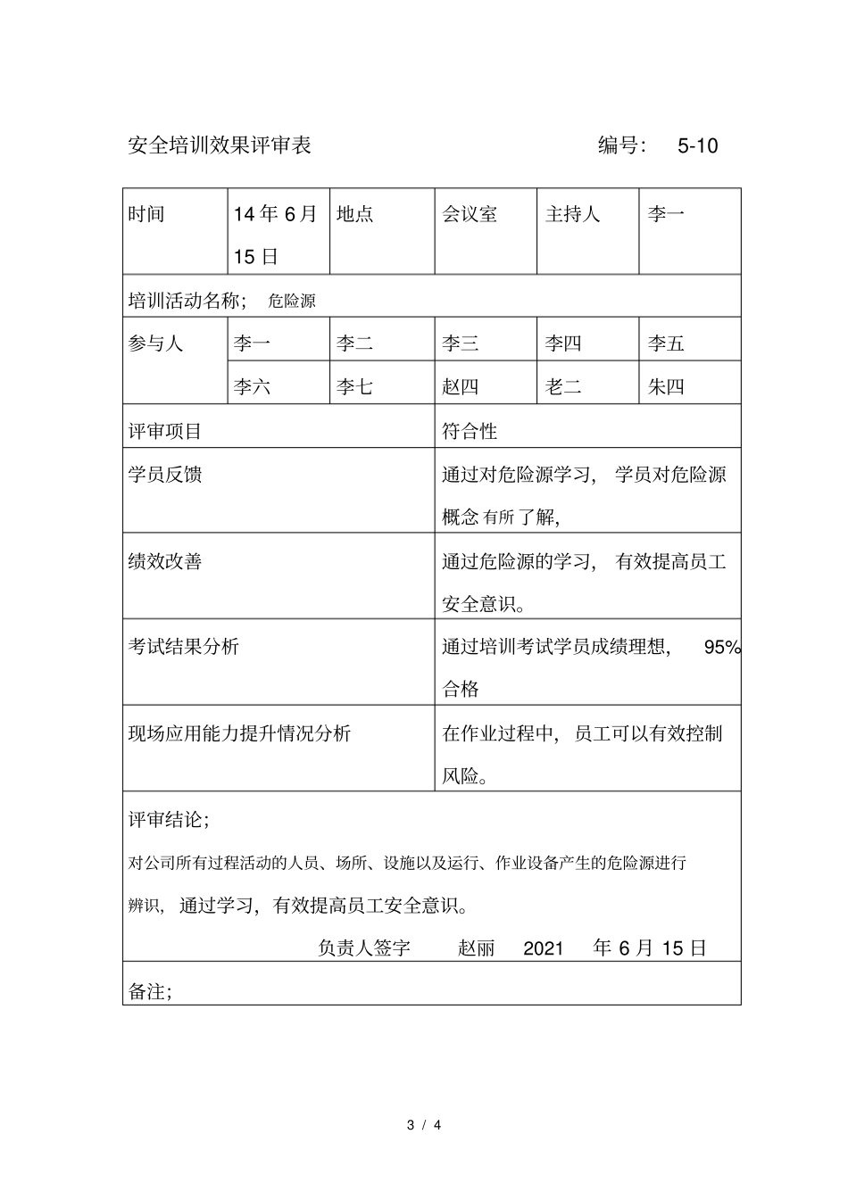 重大危险源培训_第3页