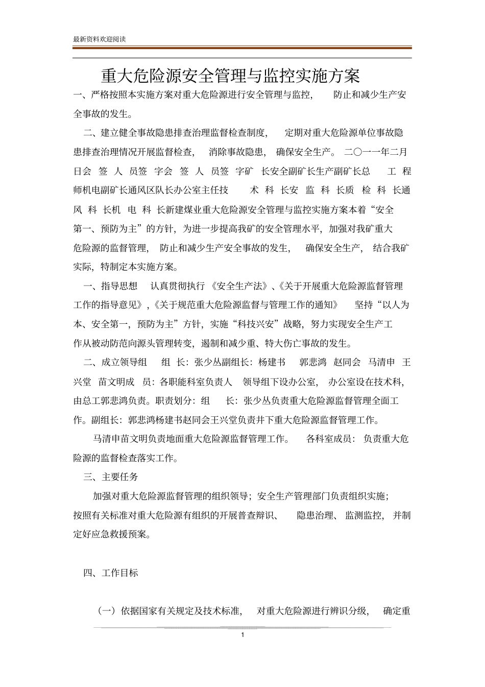 重大危险源安全管理与监控实施方案_第1页