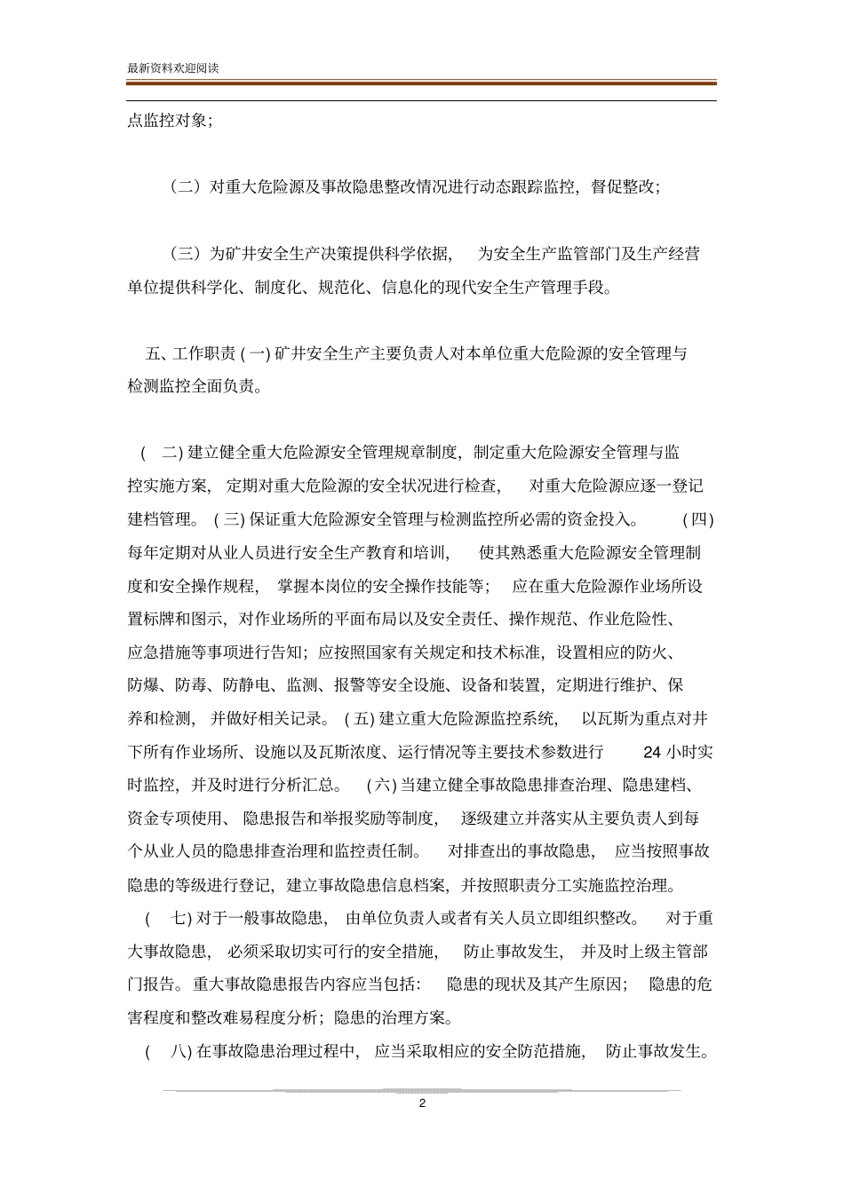 重大危险源安全管理与监控实施方案_第2页