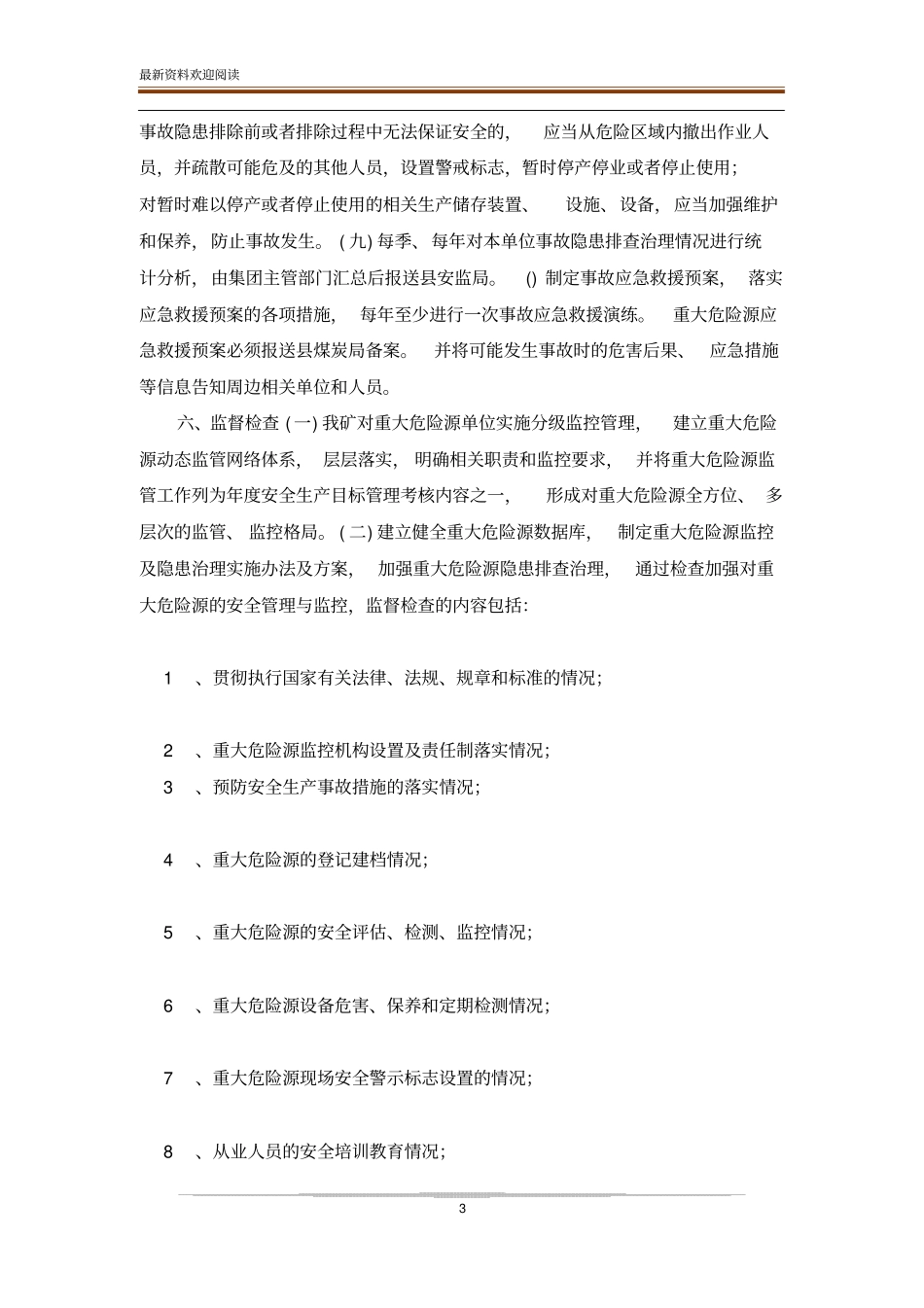 重大危险源安全管理与监控实施方案_第3页