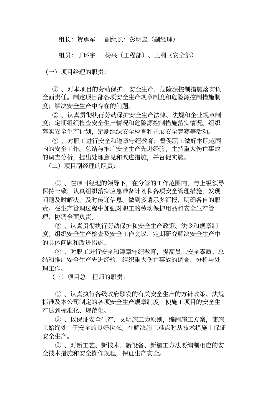 重大危险源安全管理方案_第2页