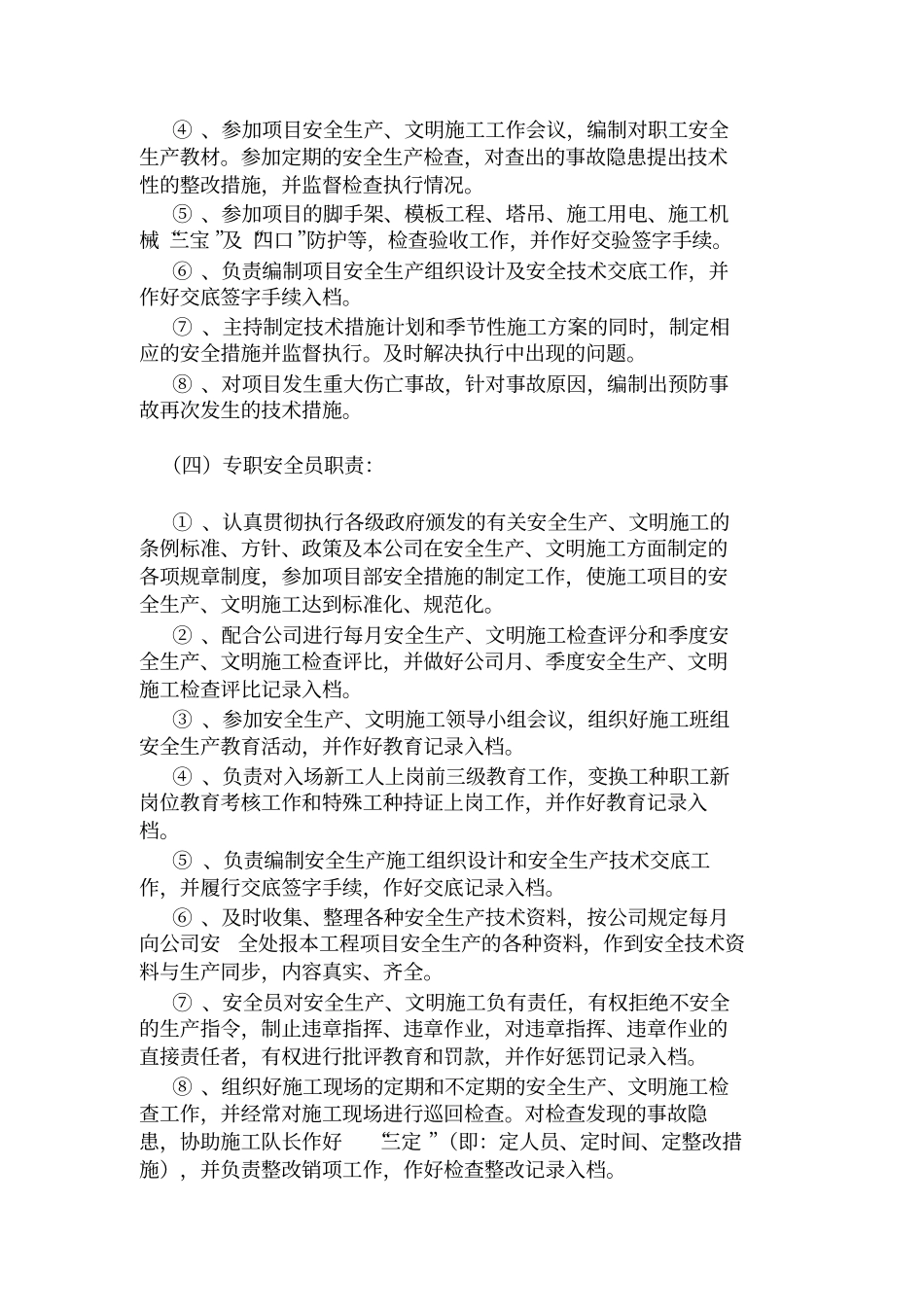 重大危险源安全管理方案_第3页