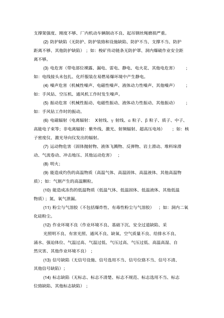 重大危险源管理方案教材_第2页