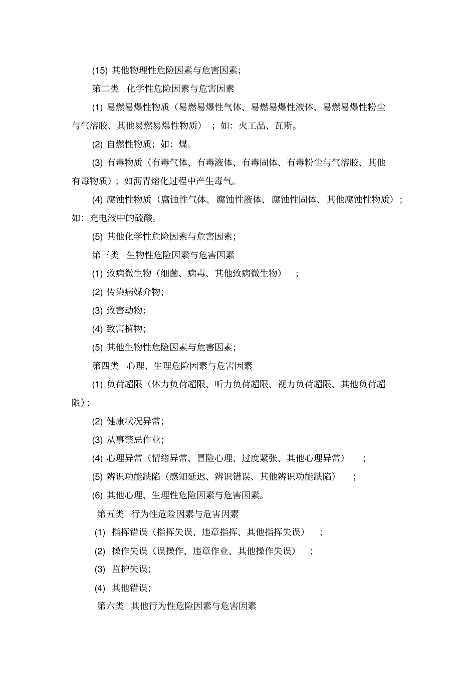 重大危险源管理方案教材_第3页