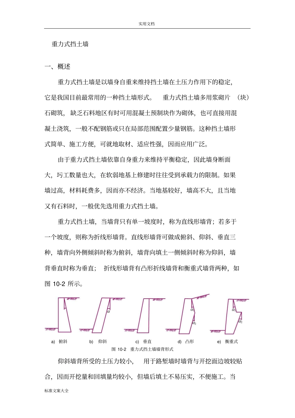 重力式挡土墙设计步骤_第3页