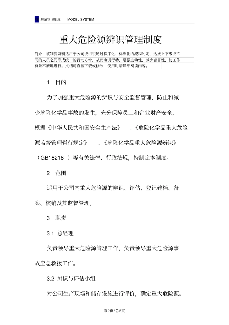 重大危险源辨识管理制度_第2页
