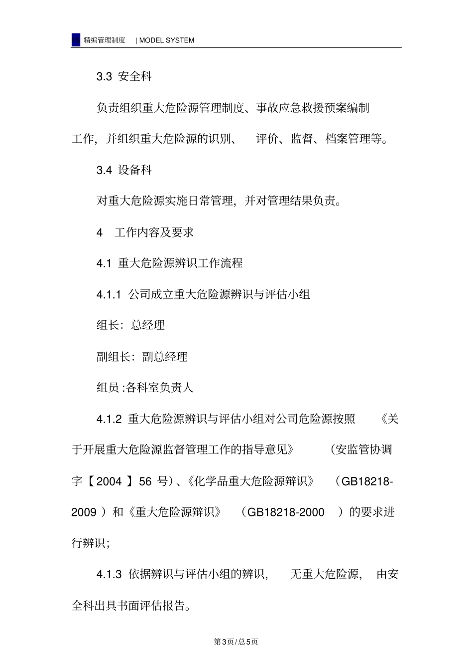 重大危险源辨识管理制度_第3页