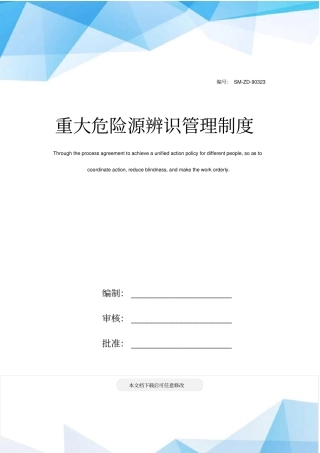 重大危险源辨识管理制度