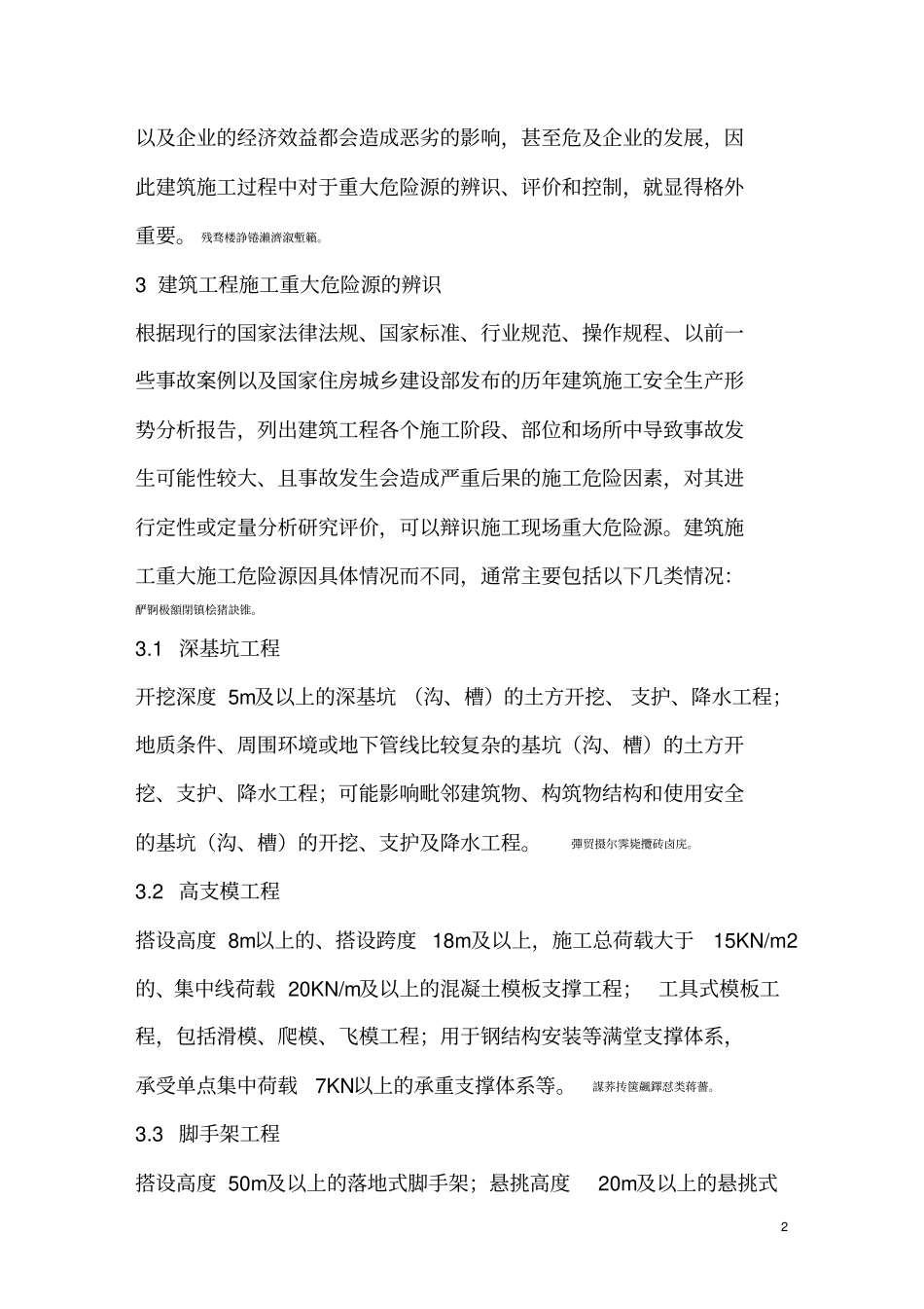 重大危险源辨识监控措施_第2页