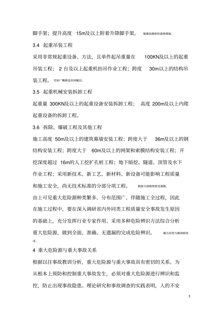 重大危险源辨识监控措施_第3页