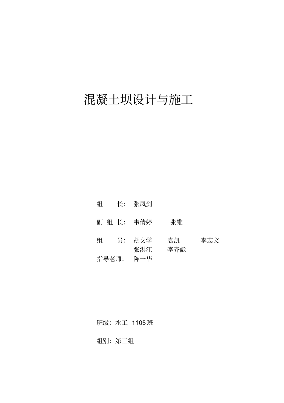 重力坝课程方案设计书_第2页