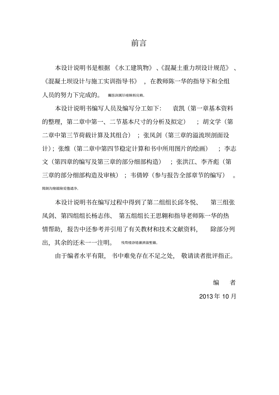重力坝课程方案设计书_第3页