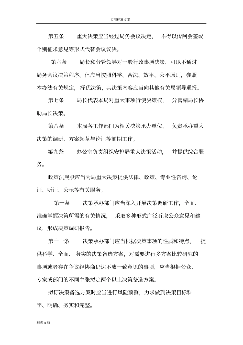 重大行政决策相关规章制度_第2页