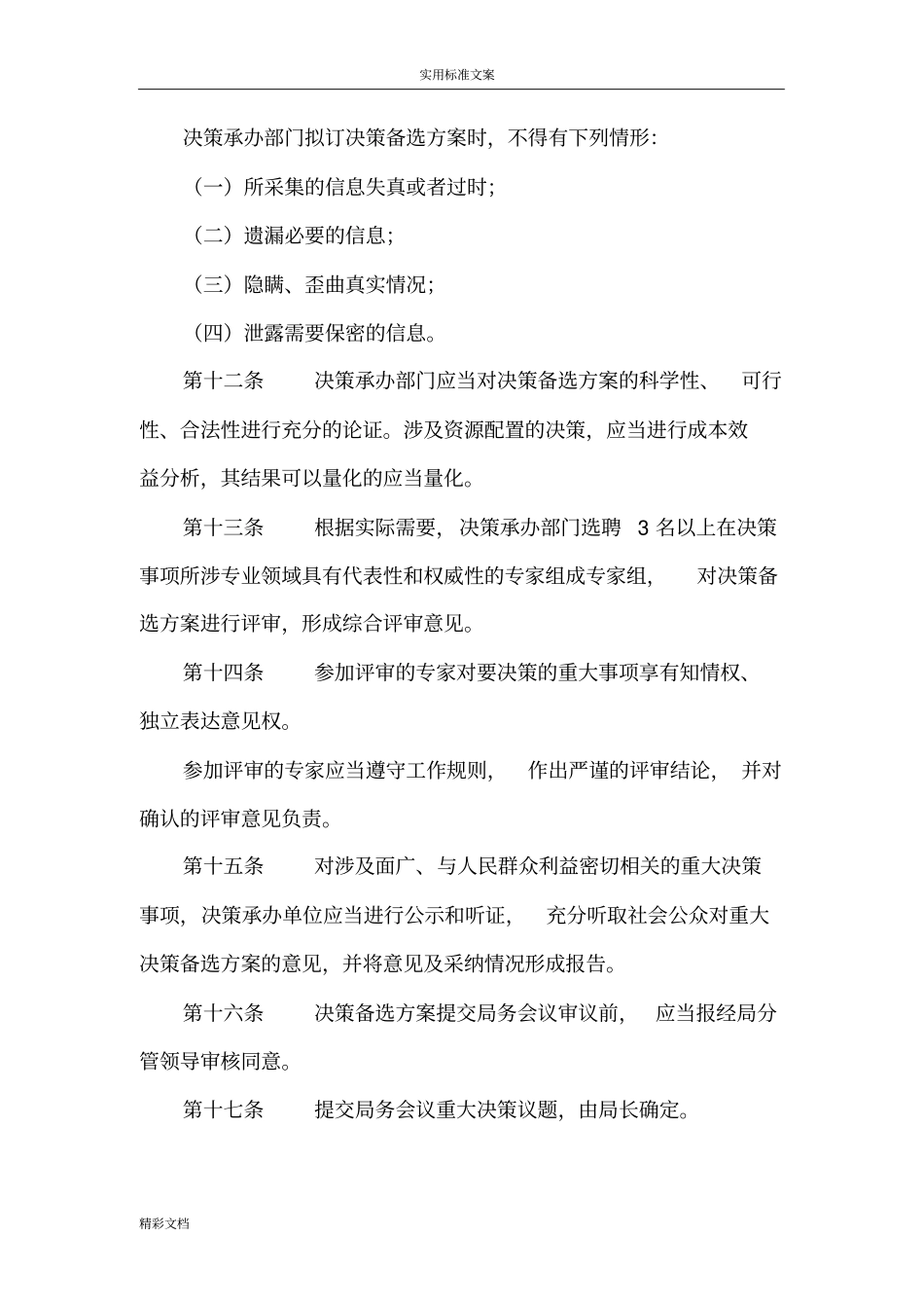 重大行政决策相关规章制度_第3页