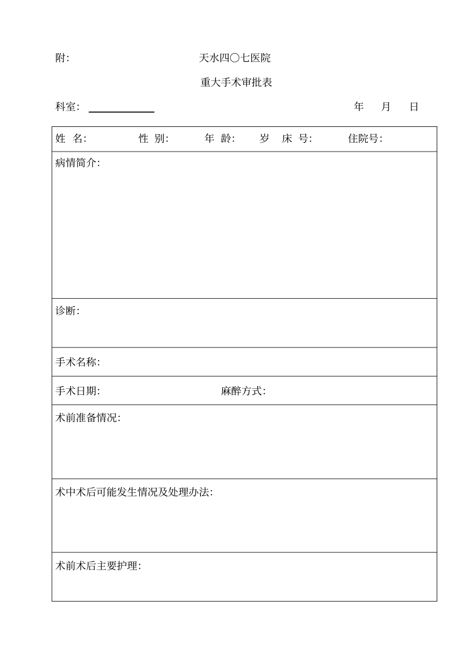 重大手术报告审批制度及流程_第2页