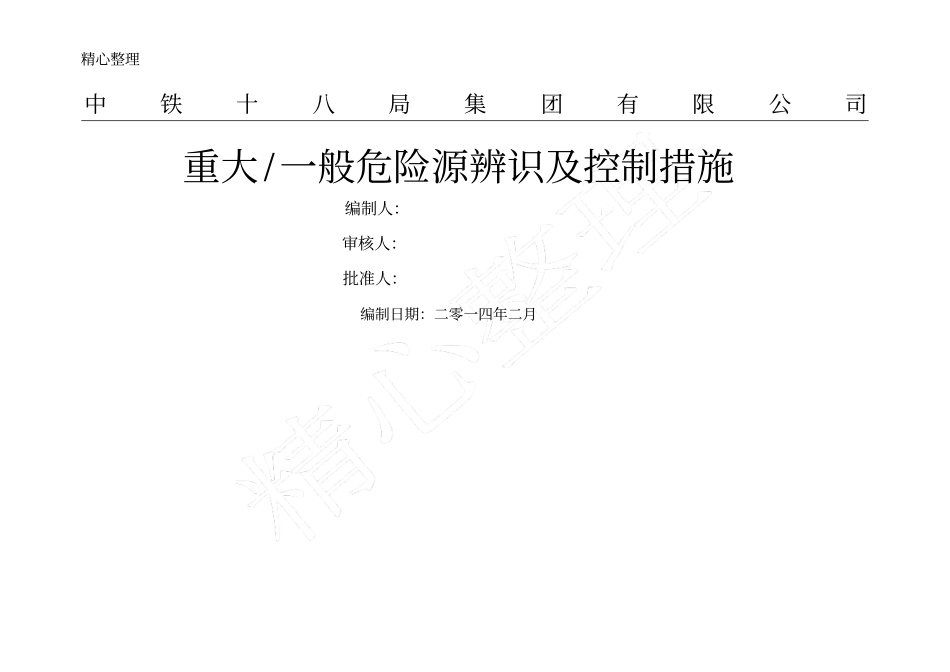 重大危险源辨识_第1页